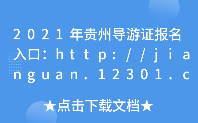 2021F݌(do)C(bo)ڣhttp://jianguan.12301.cn/