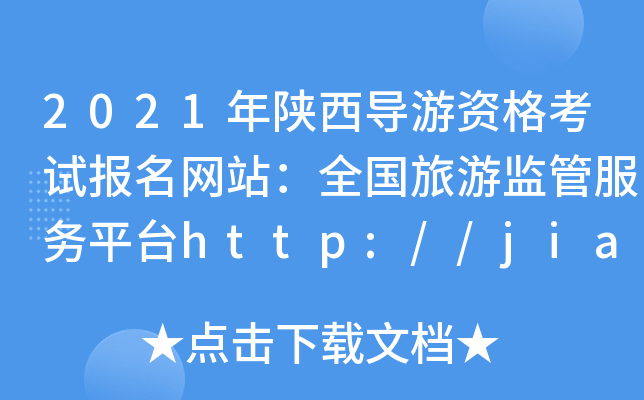 2021(do)Yԇ(bo)W(wng)վȫαO(jin)ܷ(w)ƽ_(ti)http://jianguan.12301.cn/