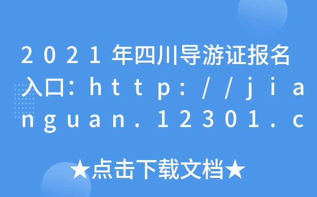 2021ĴCڣhttp://jianguan.12301.cn/