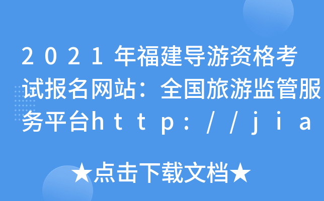 2021긣(do)YԇW(wng)վȫαO(jin)ܷ(w)ƽ_http://jianguan.12301.cn/
