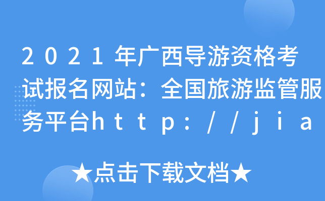 2021V(do)Yԇ(bo)W(wng)վȫαO(jin)ܷ(w)ƽ_http://jianguan.12301.cn/