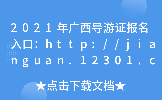 2021V(do)Cڣhttp://jianguan.12301.cn/