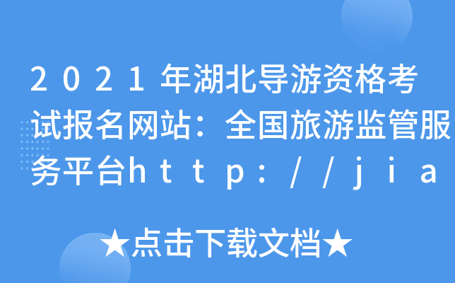 2021(do)Yԇ(bo)W(wng)վȫ(gu)αO(jin)ܷ(w)ƽ_(ti)http://jianguan.12301.cn/