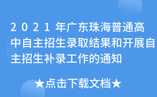 2021V|麣ͨȡY(ji)_չa(b)䛹֪ͨ
