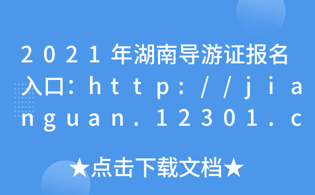 2021ό(do)C(bo)ڣhttp://jianguan.12301.cn/