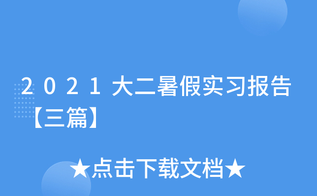 2021ٌ(sh)(x)(bo)桾ƪ
