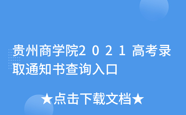 F̌WԺ2021߿ȡ֪ͨԃ