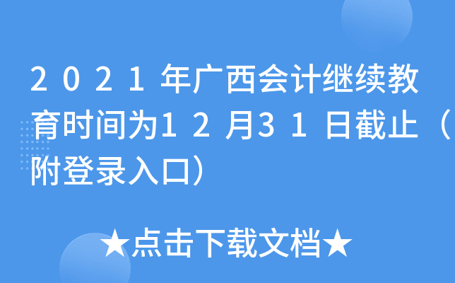 2021VӋ(j)^m(x)rg1231սֹڣ