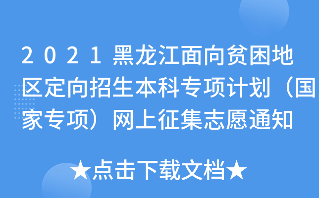 2021ؚ؅^(q)ƌ(xing)Ӌ(j)Ҍ(xing)W(wng)־Ը֪ͨ