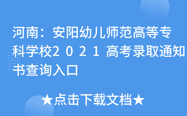ϣ׃ߵȌƌWУ2021߿ȡ֪ͨԃ
