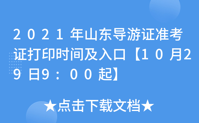 2021ɽ|(do)C(zhn)Cӡr(sh)gڡ10299:00