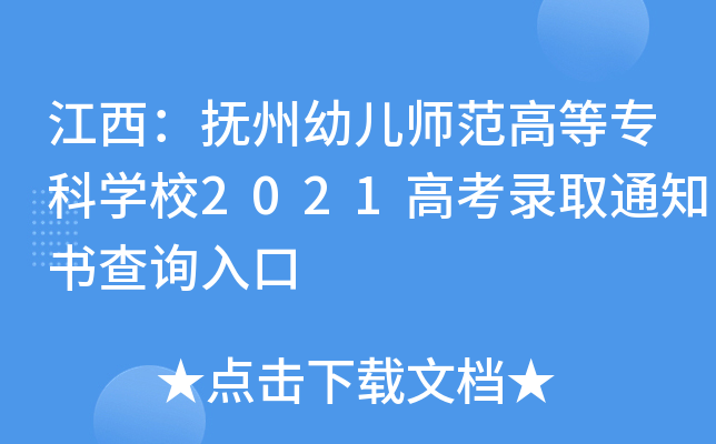 ׃ߵȌƌWУ2021߿ȡ֪ͨԃ