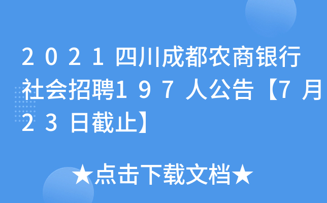 2021Ĵɶr(nng)y(hu)Ƹ197˹桾723սֹ