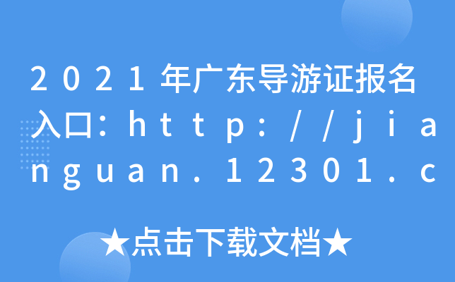 2021V|(do)Cڣhttp://jianguan.12301.cn/