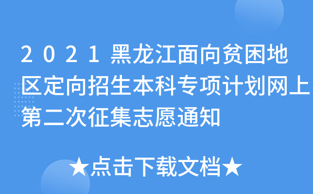 2021ؚ؅^(q)ƌ(xing)ӋW(wng)ϵڶ־Ը֪ͨ