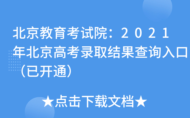 ԇԺ2021걱߿ȡYԃ?ni)ڣ_ͨ
