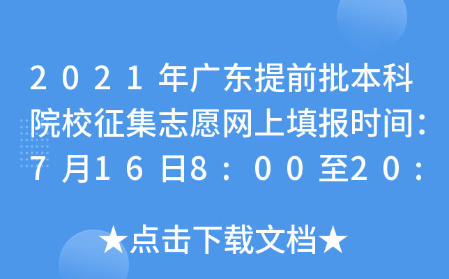 2021V|ǰԺУ־ԸW(wng)(bo)r(sh)g7168:0020:00
