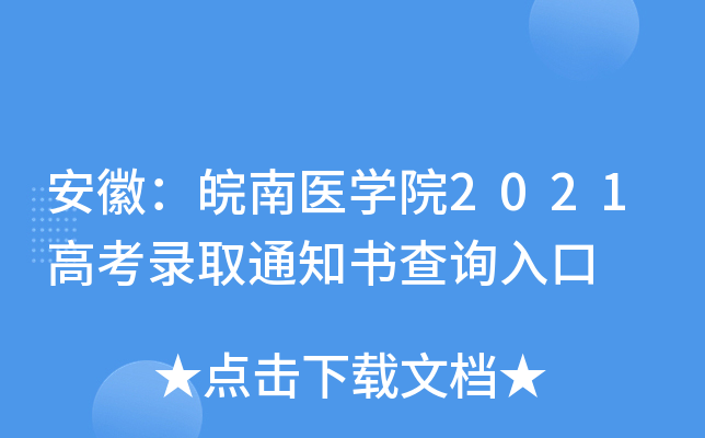 գt(y)WԺ2021߿ȡ֪ͨԃ
