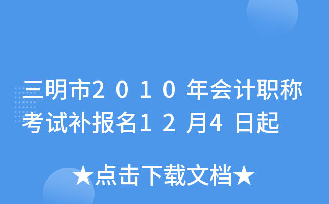 ������2010����ְ�ƿ��Բ�����12��4����