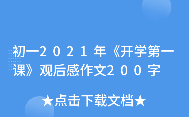 һ2021꡶_W(xu)һn^200