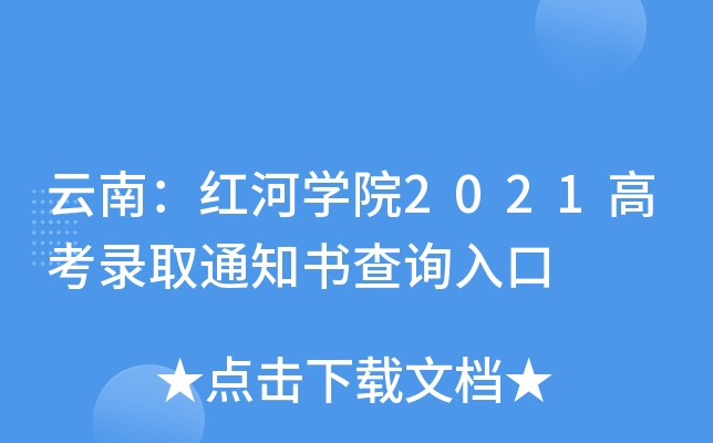 ϣtӌWԺ2021߿ȡ֪ͨԃ