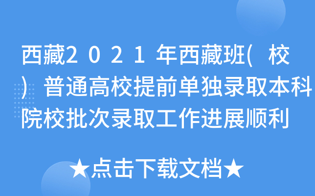 2021ذ(У)ͨУǰΪ(d)ȡԺУȡM(jn)չ