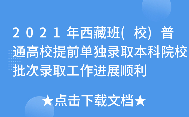 2021ذ(У)ͨУǰΪ(d)ȡԺУȡM(jn)չ