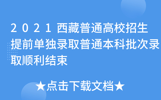 2021ͨУǰΪ(d)ȡͨȡY(ji)