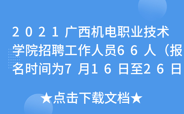 2021VC(j)I(y)g(sh)W(xu)ԺƸˆT66ˣ(bo)r(sh)g71626գ
