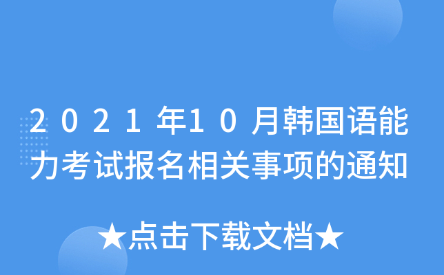 202110n(gu)Z(y)ԇ(bo)P(gun)(xing)֪ͨ