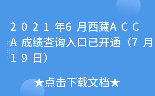 20216ACCAɿԃ_ͨ719գ