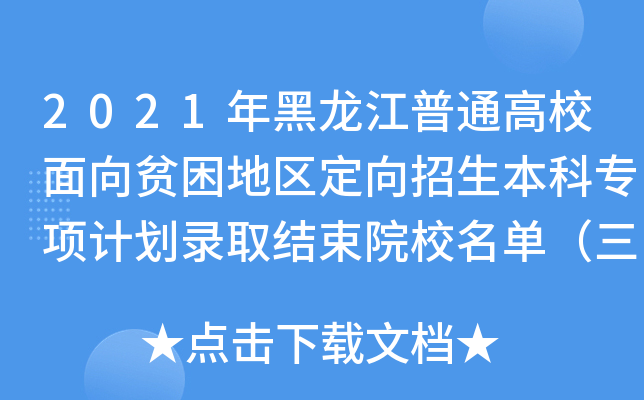 2021ͨУؚ؅^(q)ƌ(xing)Ӌ(j)ȡY(ji)ԺУΣ