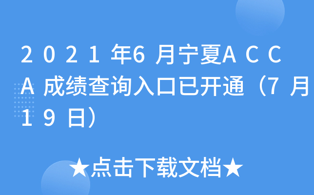 20216ACCAɿ(j)ԃ?ni)_ͨ719գ