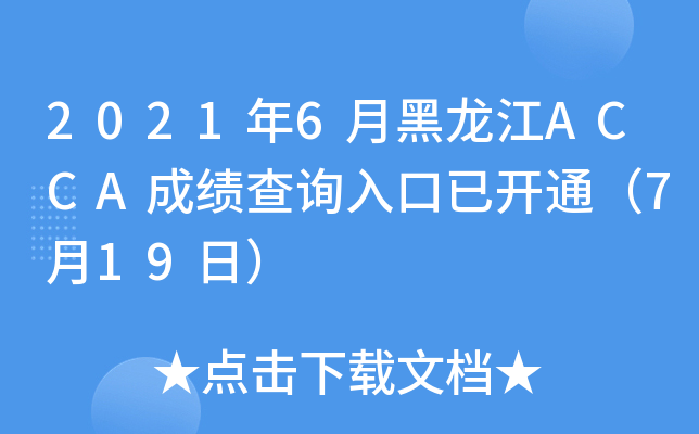 20216ºACCAɿԃ?ni)_ͨ719գ