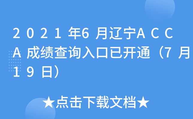 20216|ACCAɿԃ?ni)_ͨ719գ