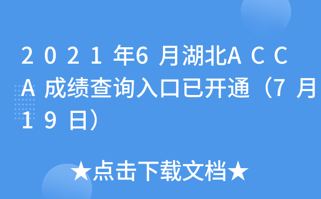 20216ºACCAɿ(j)ԃ?ni)_ͨ719գ
