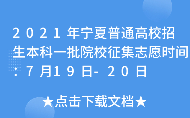 2021ꌎͨУһԺУ־Ըrg719-20