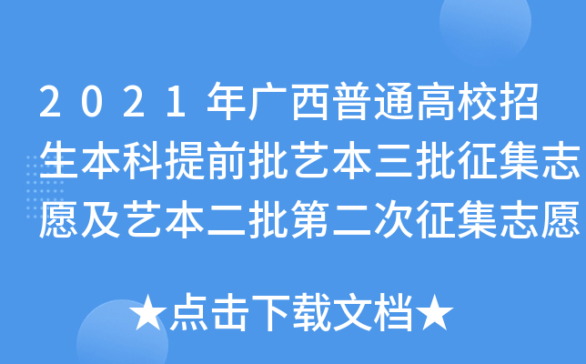 2021VͨУǰˇ־Ըˇڶ־Ը_ʼ