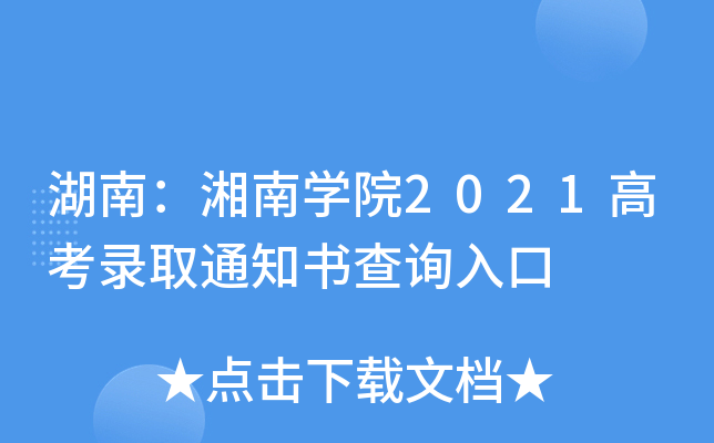 ϣόWԺ2021߿ȡ֪ͨԃ