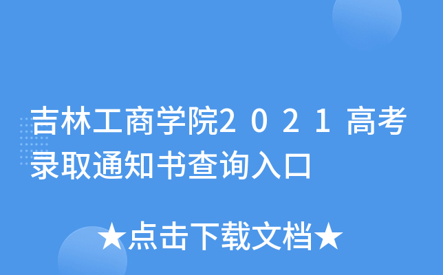ֹ̌WԺ2021߿ȡ֪ͨԃ