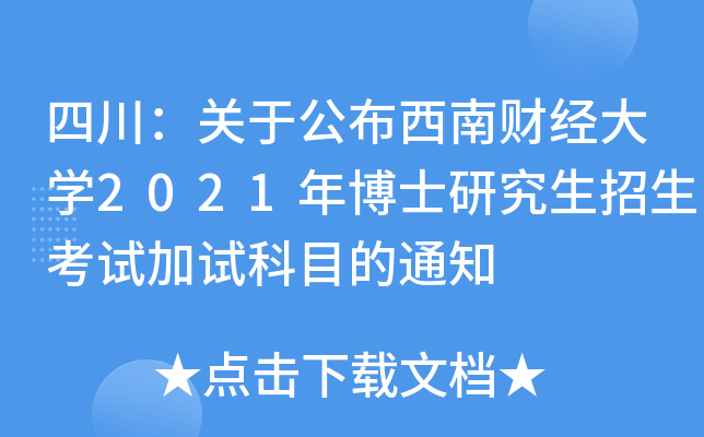 ĴPڹؔ(jng)W2021격ʿоԇԇĿ֪ͨ