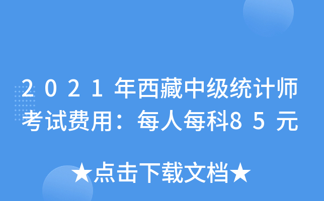 2021м(j)y(tng)Ӌ(j)ԇM(fi)ãÿÿ85Ԫ