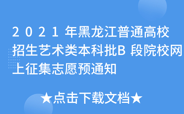 2021ͨУˇg(sh)BԺУW(wng)־ԸA֪ͨ