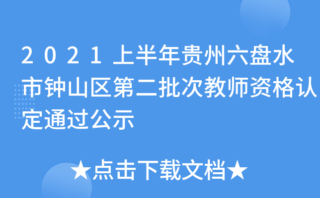 2021ϰFPˮɽ^(q)ڶν̎YJ(rn)ͨ^ʾ