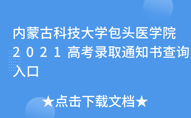 ɹſƼW^t(y)WԺ2021߿ȡ֪ͨԃ