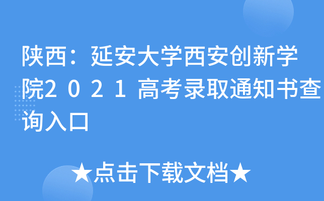 ӰW(chung)WԺ2021߿ȡ֪ͨԃ