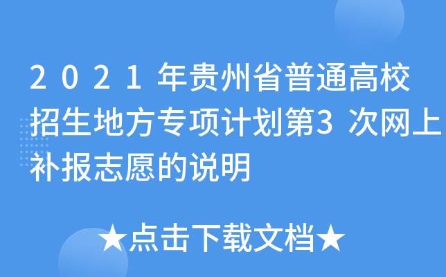 2021FʡͨУطӋ3ξW(wng)a(b)־Ըf