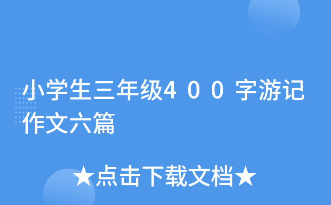 СW(xu)꼉400ӛƪ