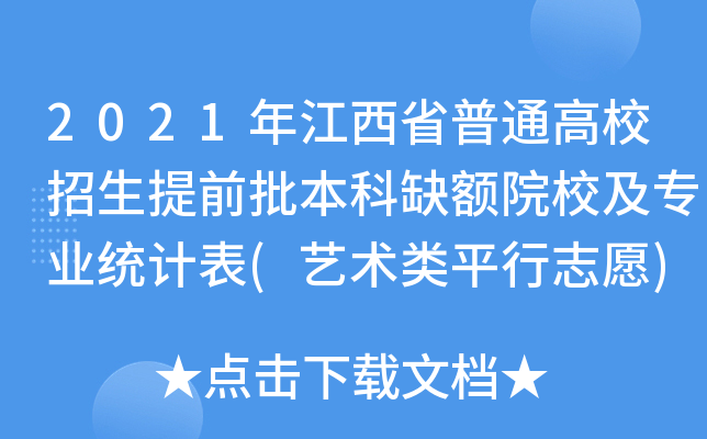 2021꽭ʡͨУǰȱ~ԺУI(y)y(tng)Ӌ(j)(ˇg(sh)ƽ־Ը)