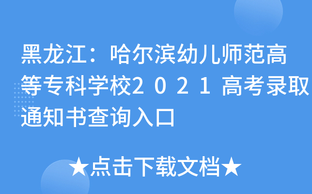 I׃ߵȌƌWУ2021߿ȡ֪ͨԃ